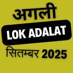🌐 लोक अदालत टोकन रजिस्ट्रेशन सितम्बर…