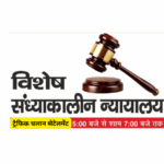 🚨 दिल्ली में ट्रैफिक चालान का नया समाधान – इवनिंग कोर्ट 2025 शुरू! 🚗⚖️