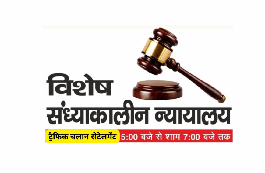 🚨 दिल्ली में ट्रैफिक चालान का…
